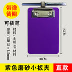 With spring ring, pen insertable, purple (10x15cm) straight small board clip