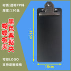 Black bill butterfly board clip