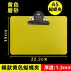 Yellow horizontal A5 butterfly clip (15x22.3cm)