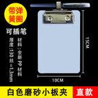 With spring ring, pen insertable, white (10x15cm) straight small plate clip