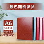 A6 soft leather color random
