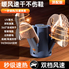 6th generation [x3] four air duct shoe dryer / Standard version