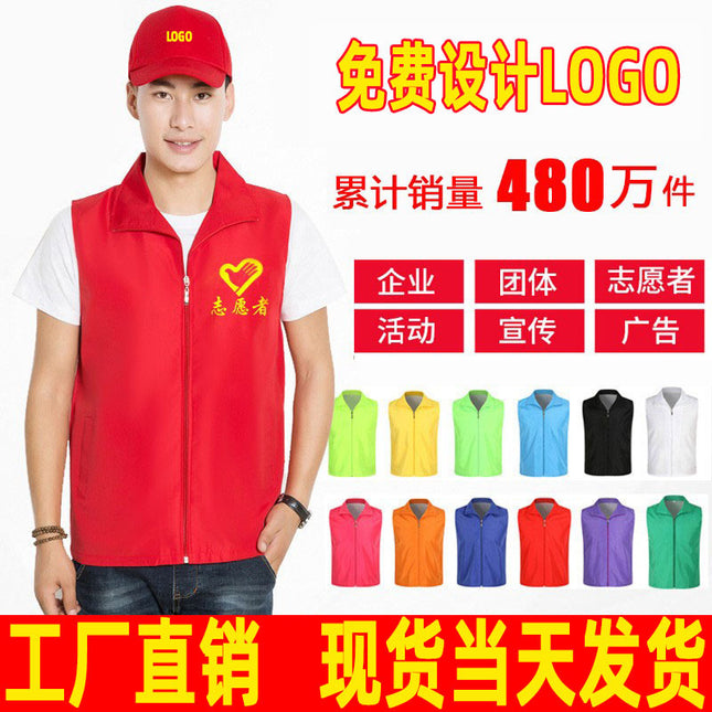 Volunteer Vest Advertising Shirt Customized Volunteer Reflective Work Clothes Customized Public Welfare Event Red Vest Printed with Logo