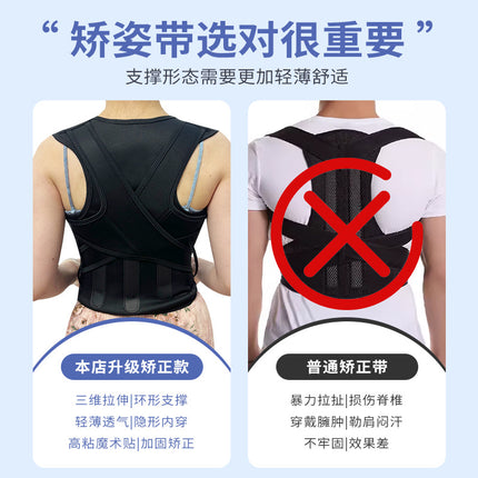 Shake the same anti-humpback open shoulder orthosis men's and women's back fixer student adult invisible back orthosis belt