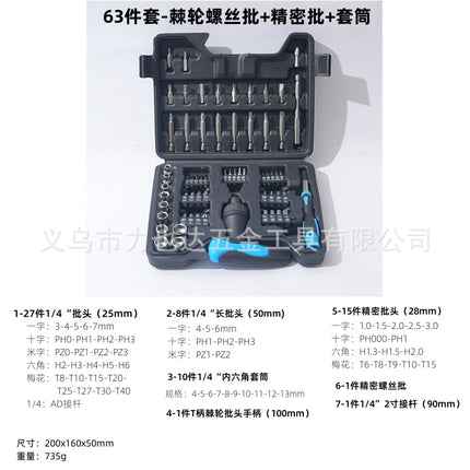 Multi-function ratchet screwdriver wholesale head sleeve combination set one-word cross universal tool Precision screwdriver