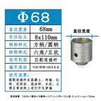 Wall hole opener Φ68mm