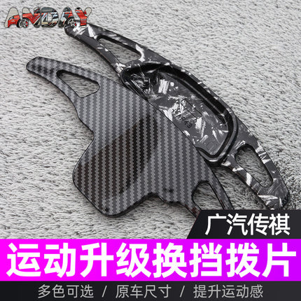 Suitable for GAC Trumpchi GS8 Shift Paddles GAC Trumpchi GS8 Shadow Leopard Carbon Fiber Modified Steering Wheel Paddles