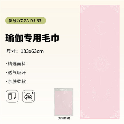 Yoga Hand Towel + Yoga Mat Towel Combination Travel Portable Anti-Dirty Anti-Slip Yoga Towel Quick-Drying Sports Towel