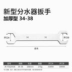 Silver knight water divider wrench [34-38]
