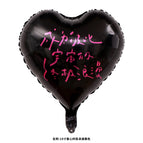 18inch become each other’s ultimate romance in the universe (black)