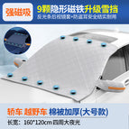 New Nine magnetic quilt thickened [off-road car general-purpose-upgrade four-side reflective strip]]