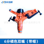 6 points orange double mouth water divider (with hat)