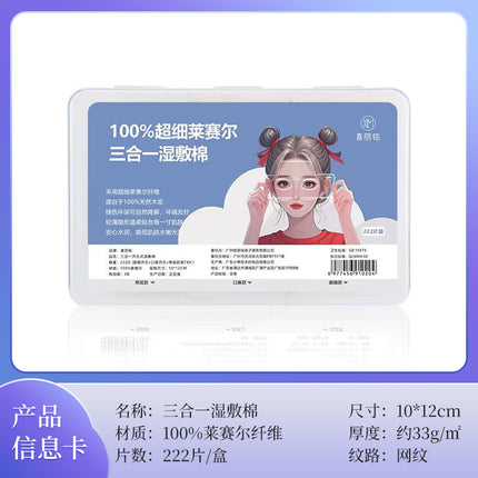 Small Cotton Tencel Wet Application Cotton Opening Mummy Stretchable Makeup Cotton Cotton Three-in-One Makeup Remover Cotton Sheet