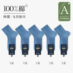 5 pairs of royal blue / One size fits all【40-45】