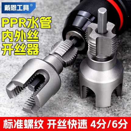 Water pipe inner and outer wire opener ppr pipe plastic tapping device inner hole threading device inner wire outer wire integrated threading artifact