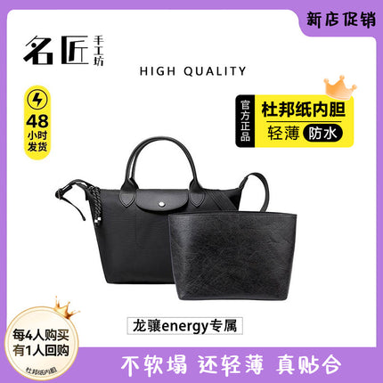 The famous ingenuity is suitable for Longxiang energy DuPont paper waterproof inner container Longcham bag support middle bag inner bag storage