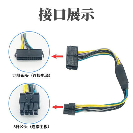24Pin to 8Pin adapter for Dell DELL motherboard 8P power supply line 24-pin to 8-pin power cord
