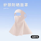Pink [upf500+ full face neck and sunscreen mask]