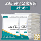 Disposable towel and bath towel set / 250 packs of 25*50 towels only 0.2/pack