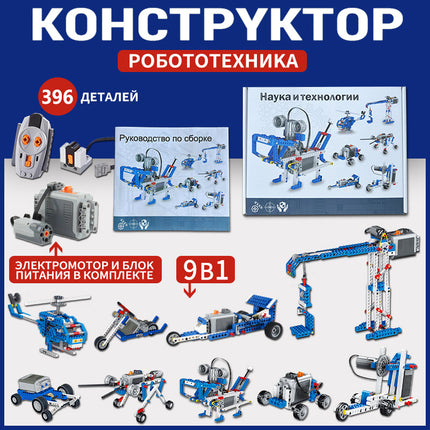 Russian Version of Cross-Border Building Blocks Compatible with Lego 9686 Science and Education Building Blocks Electric Programming Robot Assembly Toys