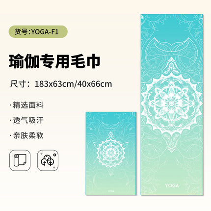 Yoga Hand Towel + Yoga Mat Towel Combination Travel Portable Anti-Dirty Anti-Slip Yoga Towel Quick-Drying Sports Towel