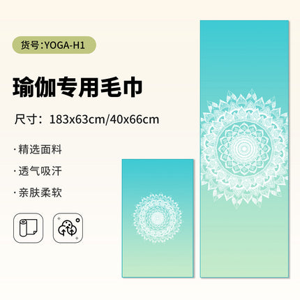 Yoga Hand Towel + Yoga Mat Towel Combination Travel Portable Anti-Dirty Anti-Slip Yoga Towel Quick-Drying Sports Towel
