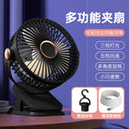 Clip fan - black (with brush, 5 levels of wind power + 3 levels of light) / 6inch