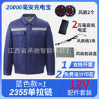 Blue single zipper [12v accessory set] / 3XL