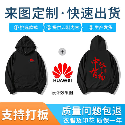 Fleece-lined hoodie round neck sweater customized printing logo group activity party clothes company work clothes printing