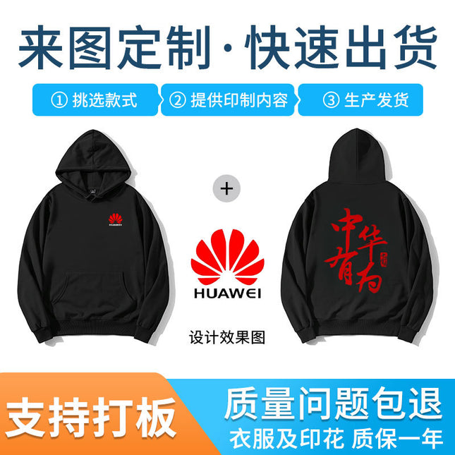 Fleece-lined hoodie round neck sweater customized printing logo group activity party clothes company work clothes printing