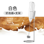 No. 4 milk frother-white bracket