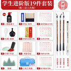 Yidege student calligraphy advanced version 19-piece set 1.51kg