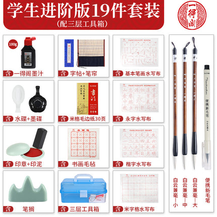 Student Calligraphy Set 16-Piece Set with Water Writing Cloth, Pen, Ink, Paper, Inkstone, Four Treasures of the Study, Beginner's Entry-Level Brush Calligraphy Set