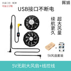 5V brushless fan / S/M