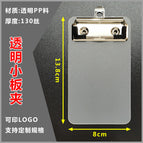 Transparent frosted mini board clip
