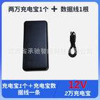 12v 20,000 mah power bank / S