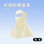 Apricot [upf500+ upgraded enlarged full face neck mask with support strip]