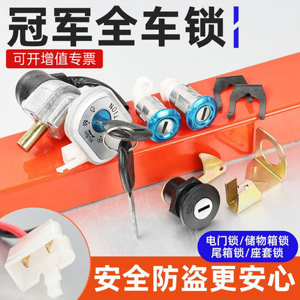 Pedal electric car champion electric door lock full car lock set ignition key switch lock cylinder suitable for yadiaima