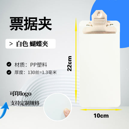 Black Butterfly small ticket holder mini board clip student homework clip order opening restaurant order folder equipment 7-inch bill
