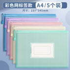 [label style] a4 color mesh style 5 pieces