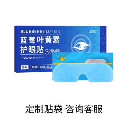 Lutein Eye Patch Ice Eye Mask Douyin Same Style Ice Eye Patch Cooling Eye Mask Moisturizing Care Eye Protection Patch