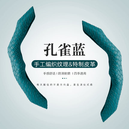 New Style Cassette-Type All-Season Three-Dimensional Textured Leather O-Shaped D-Shaped Dirt-Resistant Woven Leather Breathable Non-Slip Women's Steering Wheel Cover