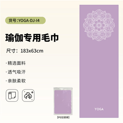 Yoga Hand Towel + Yoga Mat Towel Combination Travel Portable Anti-Dirty Anti-Slip Yoga Towel Quick-Drying Sports Towel