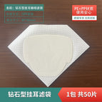 Diamond-shaped hanging ear filter bag [1 pack of 50 pieces]