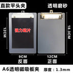 Transparent a6 magnetic plate clip