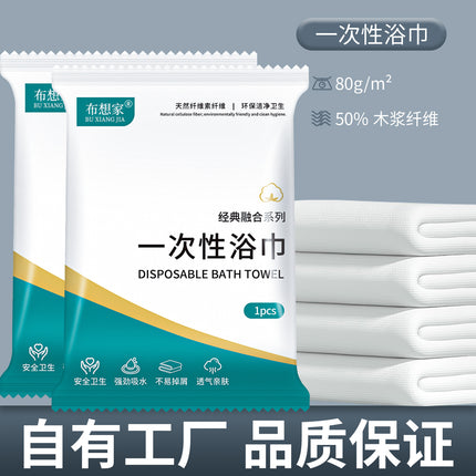 Disposable Bath Towel Set, Ultra-Thick, Extra-Large, Water-Absorbent, Lint-Free, Business Trip, B&B, Hotel Supplies Wholesale