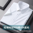 [summer short sleeve white] men's half sleeve shirt / 38
