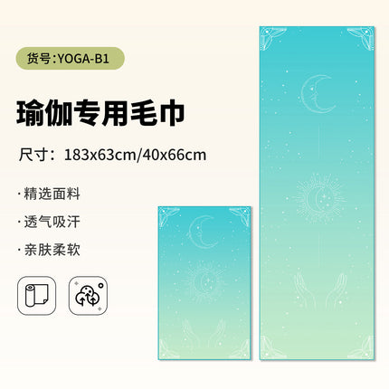 Yoga Hand Towel + Yoga Mat Towel Combination Travel Portable Anti-Dirty Anti-Slip Yoga Towel Quick-Drying Sports Towel