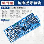 40-piece tap and die set