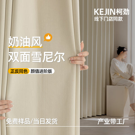 Keqiao Full Blackout Double-Sided Chenille Curtains Finished Product for Bedroom, High-End Modern Minimalist Cream Style Shaoxing Curtains
